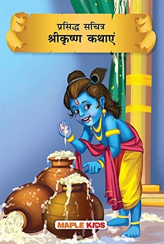 Sri Krishna Tales-zoom-