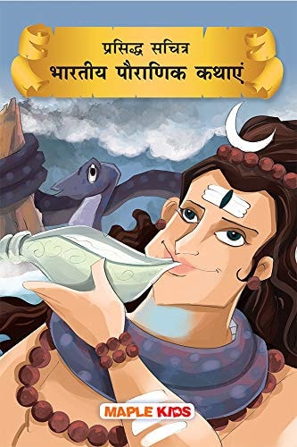 Berömda illustrerade berättelser indisk mytologi (Hindi).