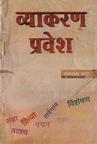 Vyakaran Pravesh-zoom-1