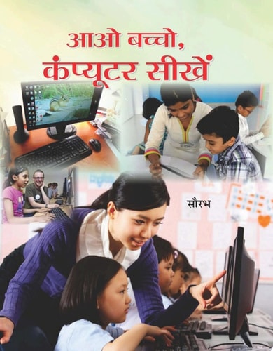 Aao Bachcho Computer Seekhen AAO BACHCHO AVISHKARAK BANEN: Nurturing a Culture of Innovation - Dr. APJ Abdul Kalam's Call by Dr. APJ Abdul Kalam, Srijan Pal Singh-zoom-1