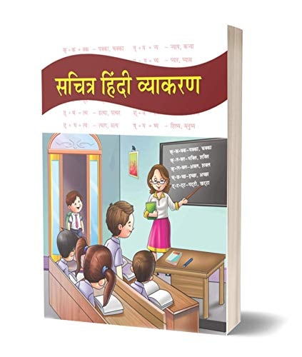 SACHITRA HINDI VYAKARAN-zoom-1