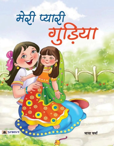 Meri Pyari Gudiya Meri Pyari Gudiya: A Heartwarming Tale of a Young Girl's Extraordinary Journey - Maya Verma-zoom-1
