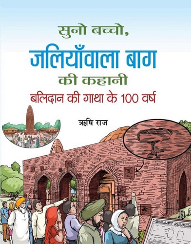 Suno Bachcho, Jallianwala Bagh Ki Kahani Bestseller Book by Rishi Raj: Suno Bachcho, Jallianwala Bagh Ki Kahani-zoom-