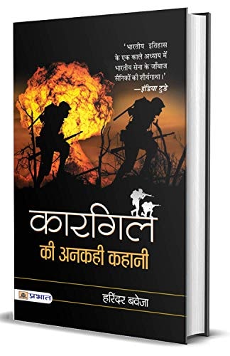 Kargil Ki Ankahi Kahani