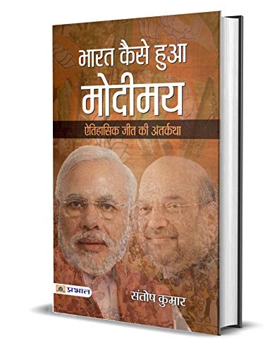 Bharat kaise hua Modimaya-zoom-1