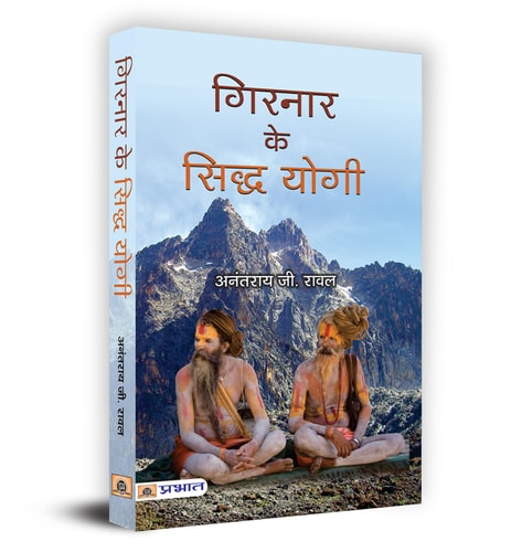 Girnar ke Siddha Yogi