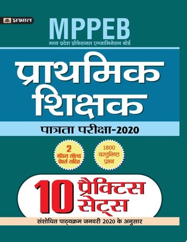 MPPEB Madhya Pradesh Shikshak Patrata Pariksha-2022 10 Sets MPPEB Madhya Pradesh Shikshak Patrata Pariksha-2022 10 Sets: Your Key to Success in MPPEB Teaching Eligibility Exam by TEAM PRABHAT