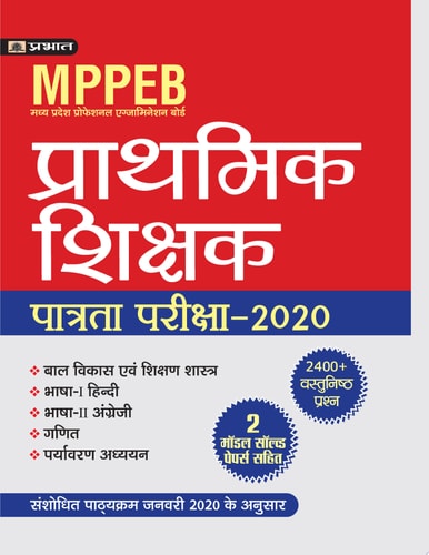 Mppeb Madhya Pradesh Shikshak Patrata Pariksha-2022 MPPEB Madhya Pradesh Shikshak Patrata Pariksha-2022: Your Comprehensive Guide to MPPEB Teaching Eligibility Exam by TEAM PRABHAT-1