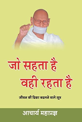 Jo Sahata Hai Wahi Rahata Hai-zoom-1