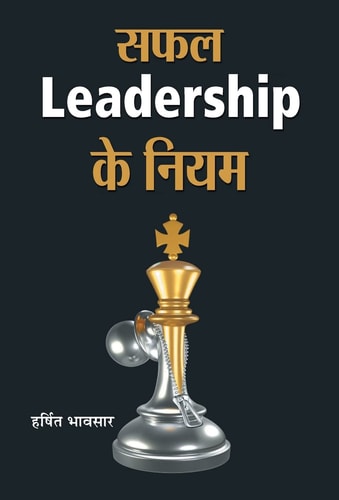 Safal Leadership Ke Niyam-zoom-1