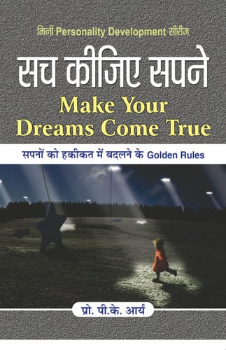 Sach Keejiye Sapne Sach Keejiye Sapne: Nurturing Dreams into Reality with Authenticity