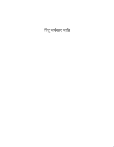 Hindu Charmakar Jati HINDU CHARMKAR JATI: Rediscovering the Roots of Hindu Culture by DR BIZAY SONKAR SHASTRI-zoom-