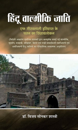 Hindu Valmiki Jati HINDU VALMIKI JATI : A Comprehensive Insight into its Culture, Traditions and Legacy by Dr. Bizay Sonkar Shastri-1