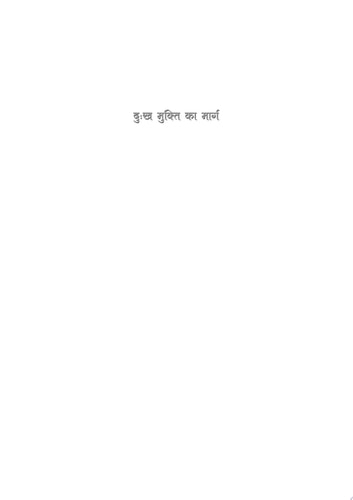 Dukh Mukti Ka Marg DUKH-MUKTI KA MARG: The Path to Liberation from Suffering”-zoom-