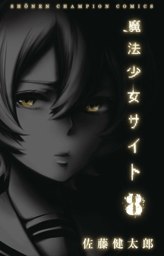 Magical Girl Site Vol. 8