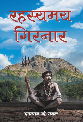 Rahasyamaya Girnar-1