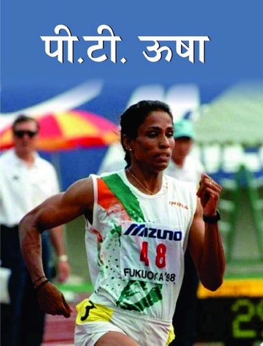 Pt Usha Pt. Usha: The Golden Girl of Indian Athletics by Kumkum Khanna-zoom-