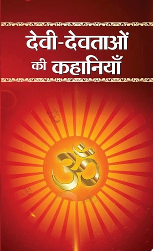 Devi-Devtaon Ki Kahaniyan Devi-Devtaon ki Kahaniyan: Timeless Myths and Legends of Hindu Mythology-1