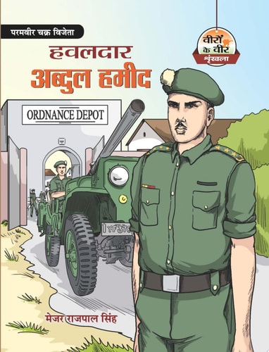 Havildar Abdul Hameed Havildar Abdul Hameed: A Brave Soldier's Sacrifice for His Country-1