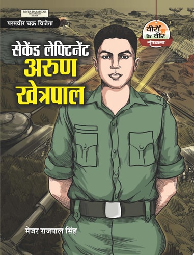 Second Lieutenant Arun Khetarpal Second Lieutenant Arun Khetarpal: Remembering a Hero by Major Rajpal Singh-zoom-1