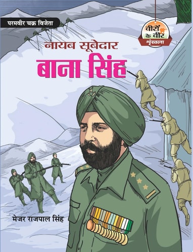 Naib Subedar Bana Singh Naib Subedar Bana Singh: The Heroic Tale of Naib Subedar Bana Singh-zoom-1