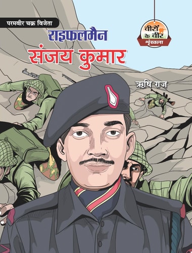 Rifleman Sanjay Kumar Bestseller Book by Risshi Raj: Rifleman Sanjay Kumar-1