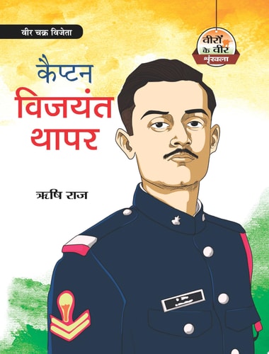 Captain Vijayant Thapar Bestseller Book by Risshi Raj: Captain Vijayant Thapar-zoom-1