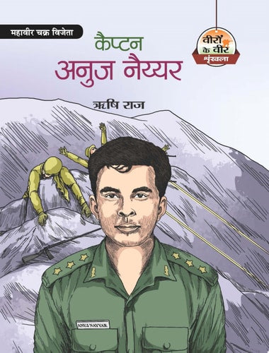 Captain Anuj Nayyar Bestseller Book by Risshi Raj: Captain Anuj Nayyar