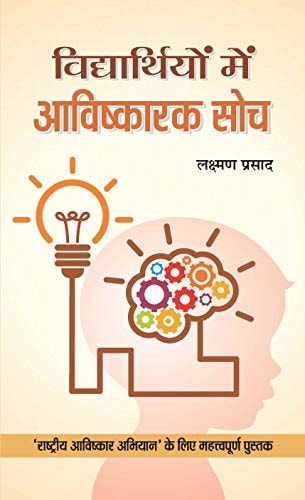 Vidyarthiyon Mein Avishkarak Soch-zoom-1