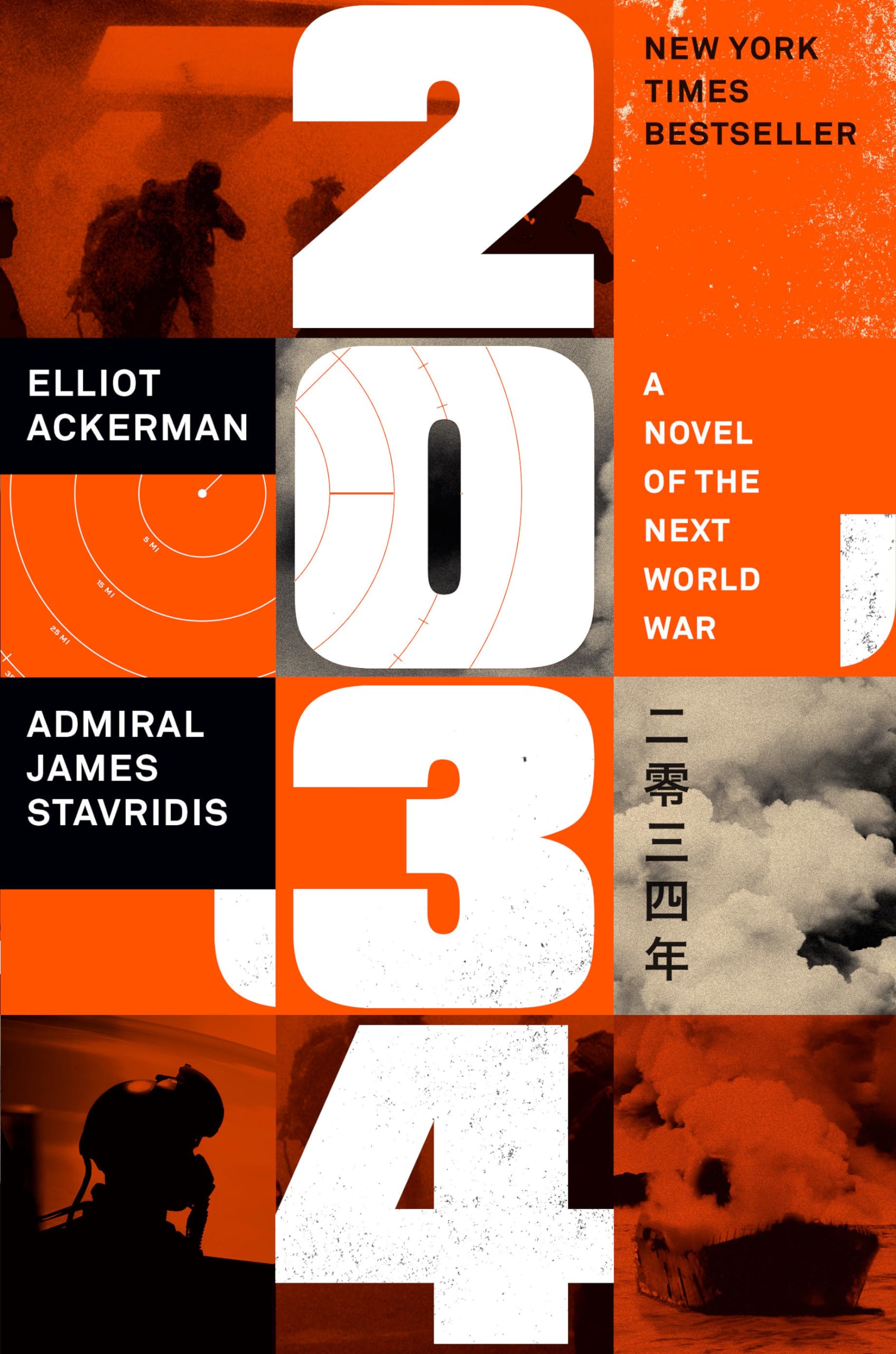 "2034
A Novel of the Next World War"