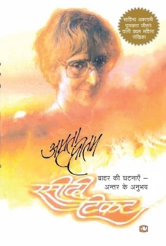 Rasīdī ṭikaṭa-1