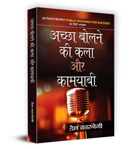 Achchha Bolne KI Kala Aur Kamyabi-1