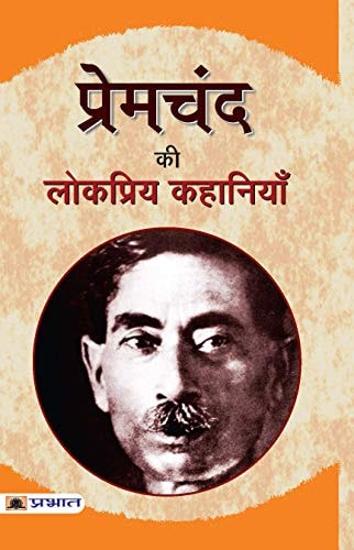 Premchand Ki Lokpriya Kahaniyan-zoom-1