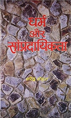 Dharam Aur Sampradayikta DHARAM AUR SAMPRADAYIKTA: A Humane Vision of Religion and Society-zoom-