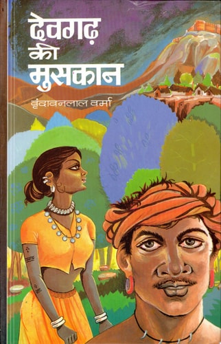 Devgarh Ki Muskan (Kabhi Na Kabhi) Bestseller Book by Vrindavan Lal Verma: Devgarh Ki Muskan Kabhi Na Kabhi-zoom-