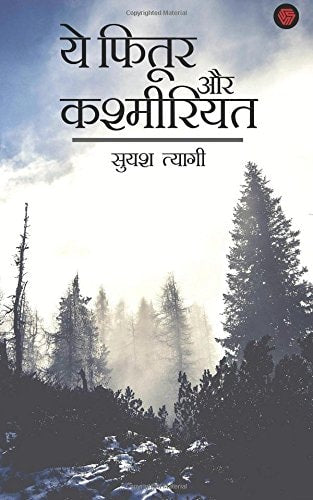 Ye Fitoor aur Kahmiriyat-zoom-