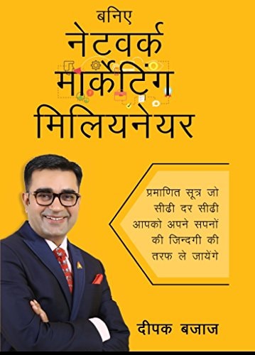 Baniye Network Marketing Millionaire [Paperback] Deepak Bajaj-zoom-