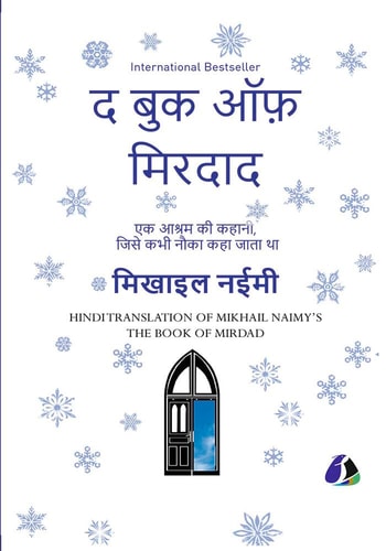 The Book of Mirdad The Strange Story of a Monastery Which Was Once Called The Ark - Hindi