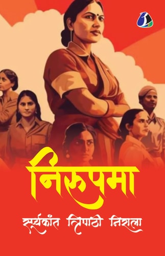 Nirupama (निरुपमा) - Hindi (Hindi Edition)