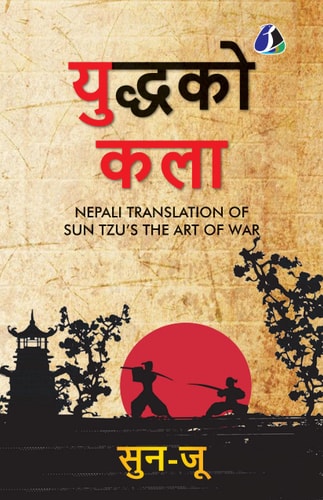 The Art of War - Nepali