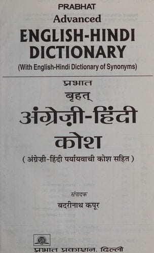 Aṃgrej̱ī-hiṃdī Kośa