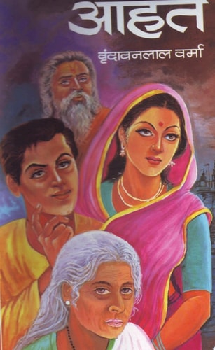 Aahat Bestseller Book by Vrindavan Lal Verma: Aahat-1