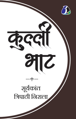Kulli Bhat (कुल्ली भाट) - Hindi (Hindi Edition)