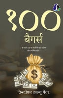 100 Baggers Stocks That Return 100-to-1 and How To Find Them - Hindi-zoom-1