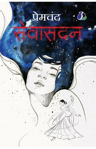 Sevasadan (Hindi) - Sewasadan