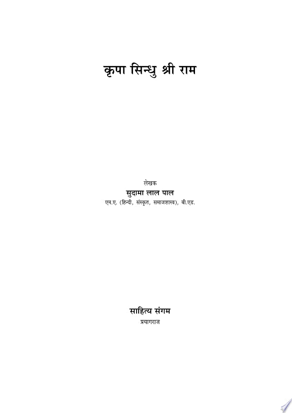 Ram Ki Gatha (Hindi)- PB