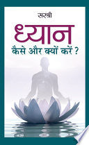 DHYAN KENDIRT KAISE KAREN
