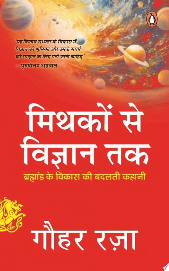Mithakon Se Vigyan Tak