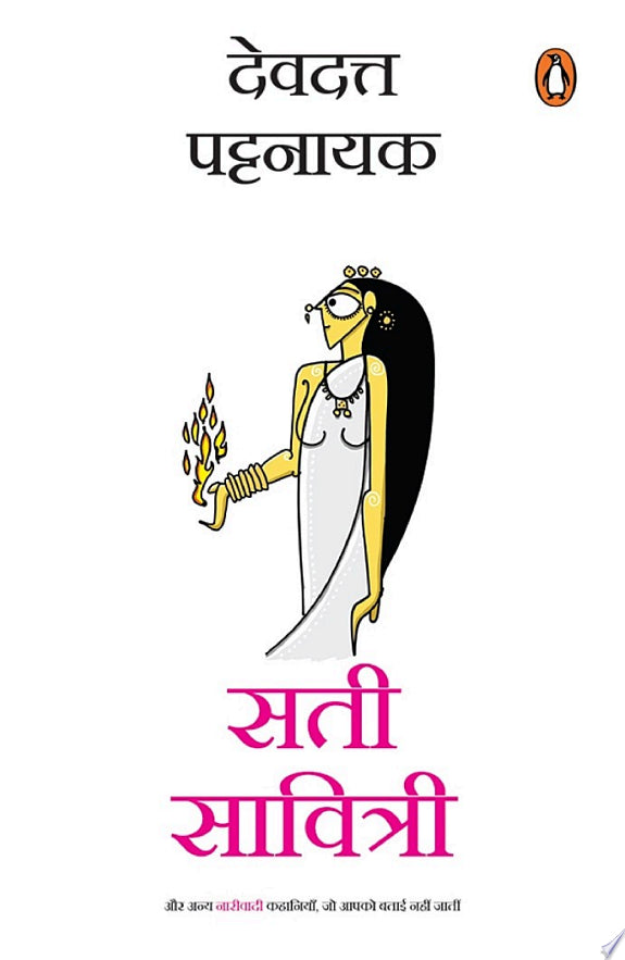 SATI SAVITRI HINDI