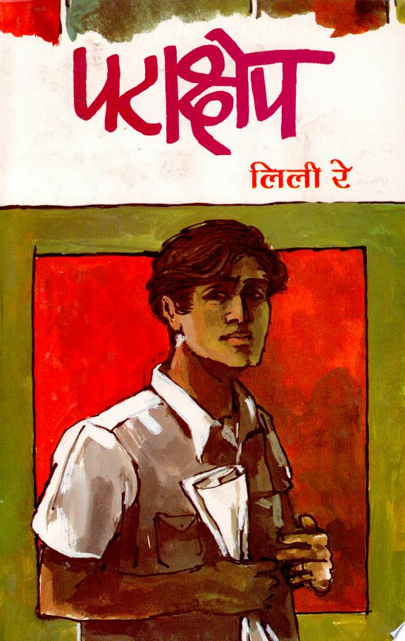 PATAKSHEP